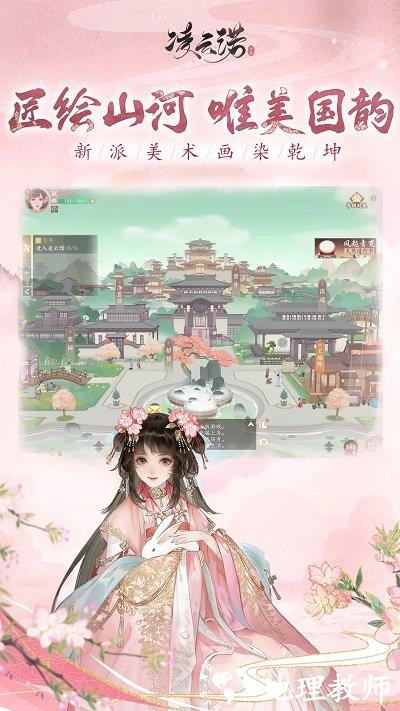 凌云诺游戏最新版本 v1.4.5 安卓版 3