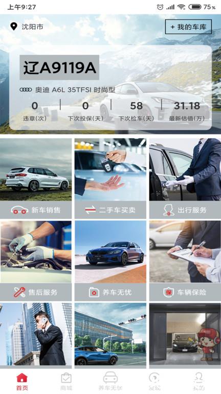 小車车管家app(改名小車乐道) v3.3.2 安卓官方版 1