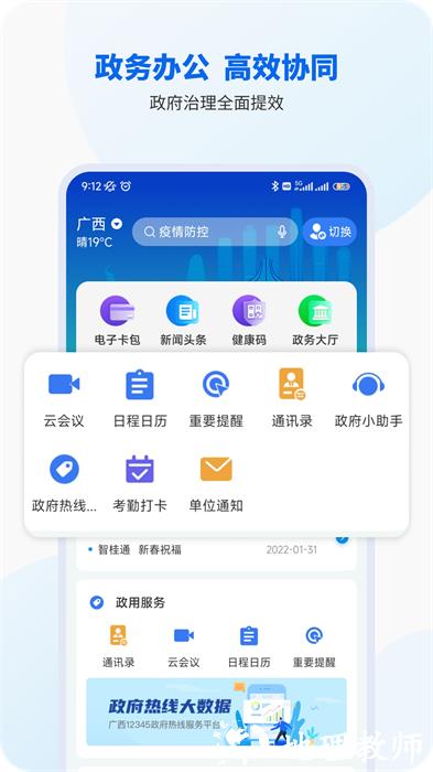 广西智桂通app v1.3.2 安卓版 1