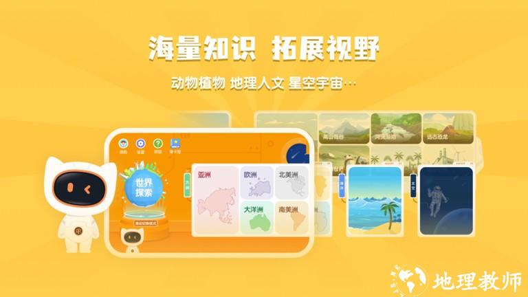 得力爱探索app v1.3.4 安卓版 3