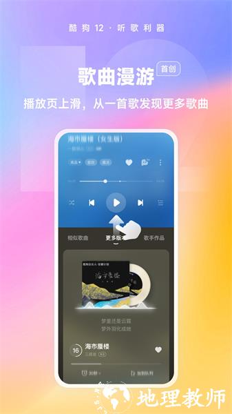 酷狗音乐手机版 v12.3.0 安卓最新版 3