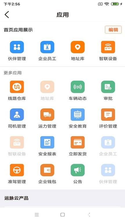 运脉云app v8.20.0328 安卓版 1