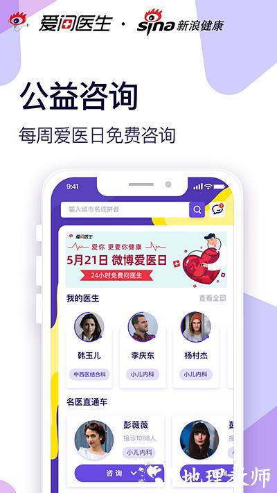 爱问健康app手机版(又名新浪健康) v2.2.2 安卓版 2