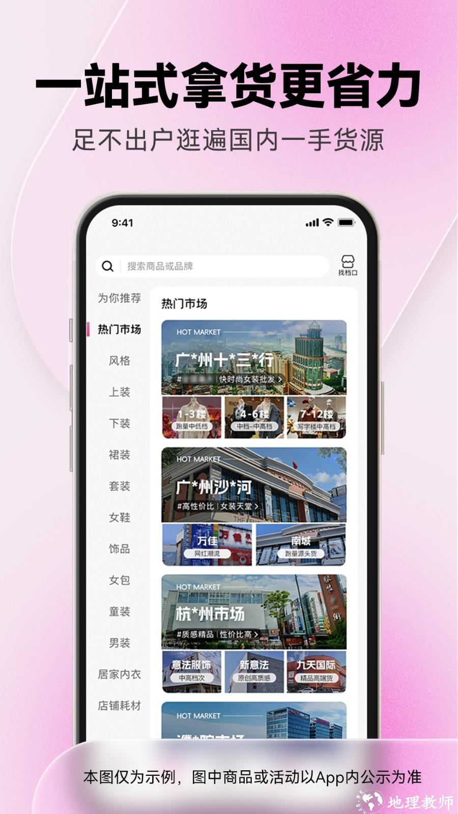 一手女装服装批发app v7.45.1 安卓版 1