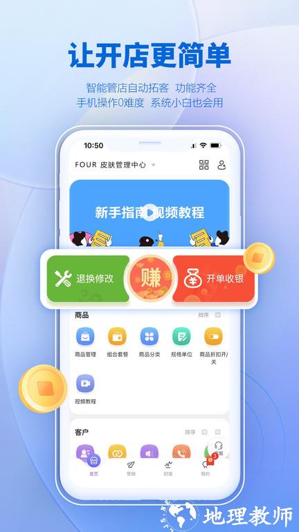 ai客赞app(改名AI客赞会员管理收银系统) v3.0.10 安卓版 1