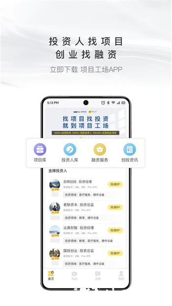 项目工场 v9.3.8 安卓最新版 0