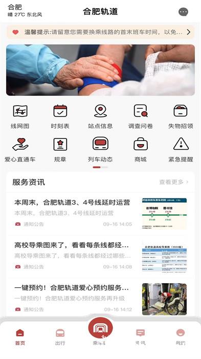 合肥轨道交通app v5.2.0 安卓版 2