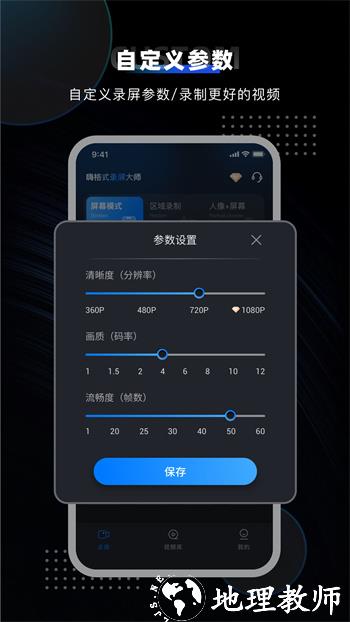 嗨格式录屏大师官方 v2.0.0 免费安卓版 2