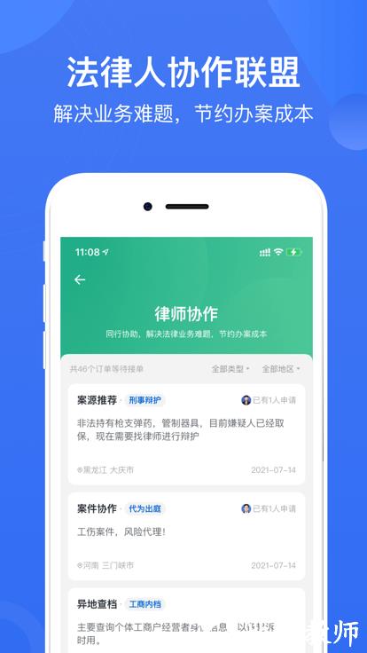 赢火虫法律服务平台 v11.6.7 安卓律师版 2
