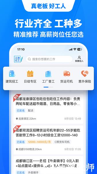 鱼泡网全国建筑工地招工平台 v6.4.3 官方安卓版 1