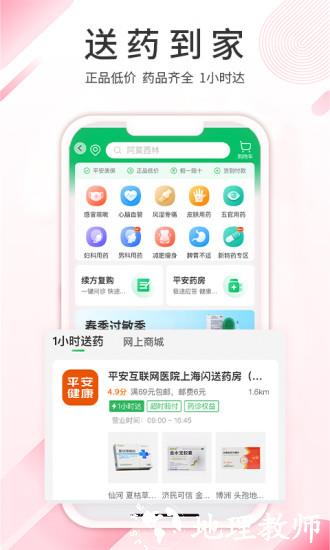 平安健康app官方版 v8.42.0 安卓最新版 0