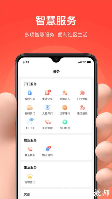 亲邻开门软件手机版 v4.6.8 安卓官方版 2