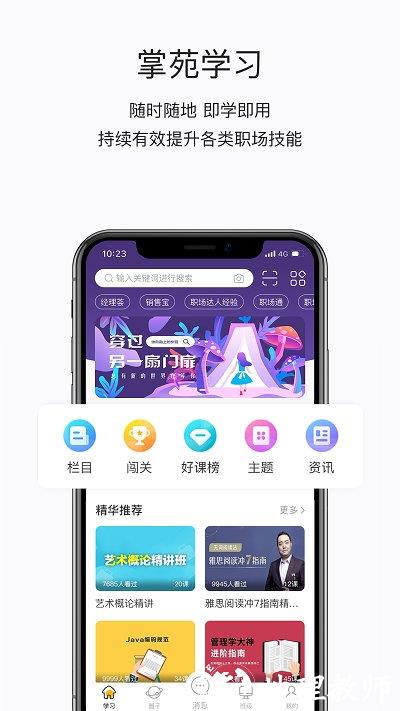 掌上学院官方版(改名为掌上学苑) v4.13.2 安卓最新版 3
