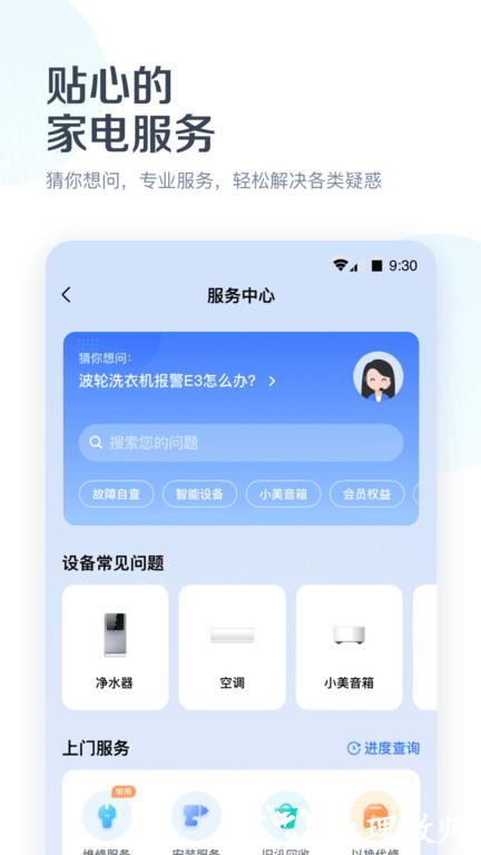 美居空调遥控器手机版 v8.25.0.3 安卓版 1