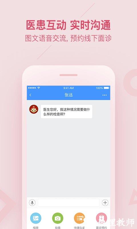 平安健康医生版app v3.65.1 安卓版 4