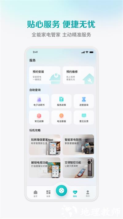 海信电视遥控器手机版app(海信爱家) v6.1.8.5 安卓版 1