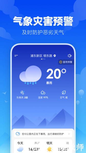 幸福天气app官方版 v3.1.7 安卓版 2