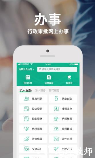 内蒙古蒙速办app v3.13.4 安卓版 0