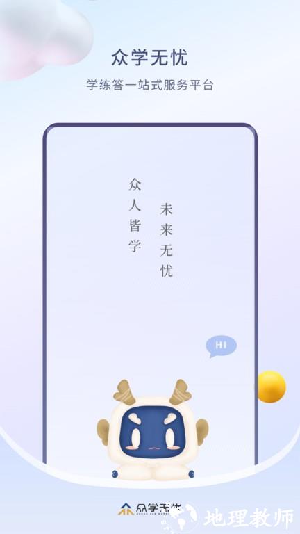 众学无忧教育官方版 v3.2.4 安卓最新版 3