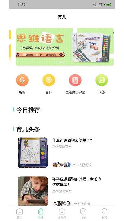 逻辑狗家园共育app家长端(更名逻辑狗家长端) v2.8.8 安卓版 3