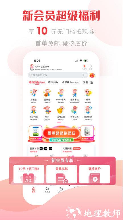 国际妈咪国际版本 v6.1.98 安卓版 1