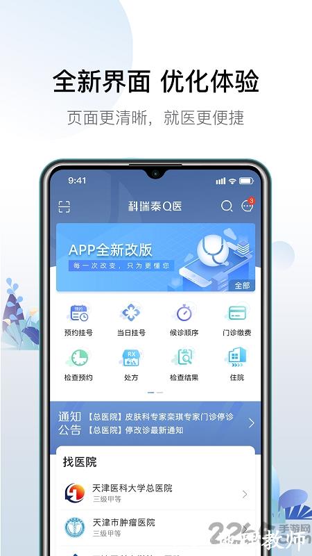 天津肿瘤医院挂号app(改名科瑞泰q医) v4.8.5 安卓版 3