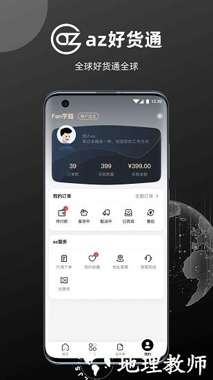 az好货通官方版 v1.4.0 安卓版 2