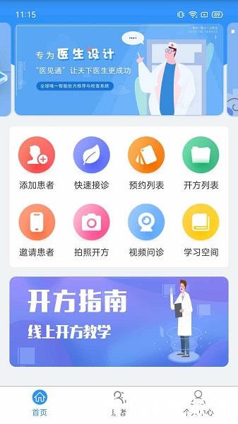 医见通医生端官方版 v1.4.0412 安卓版 2
