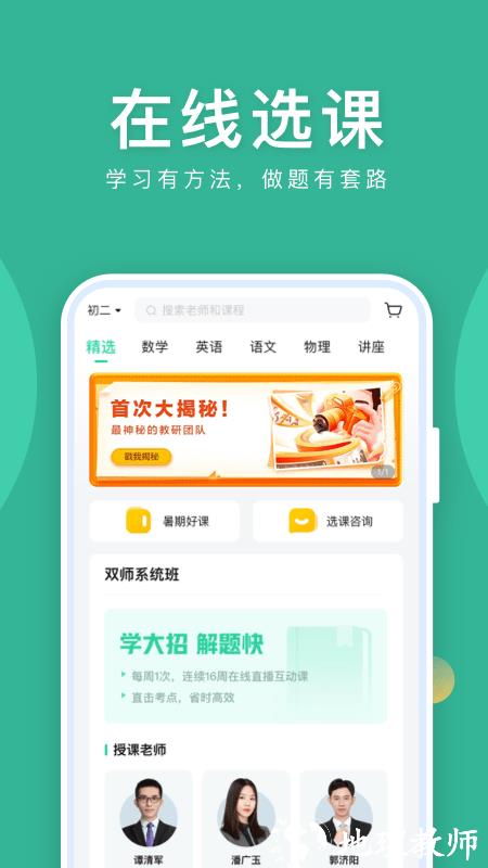 作业帮直播课tv版app v9.14.0 安卓最新版 1