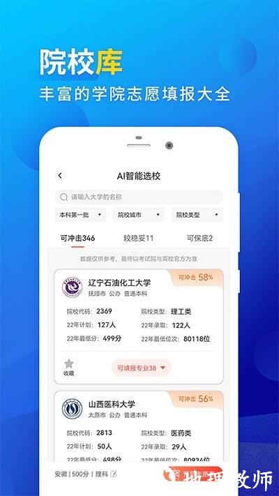 高考填报志愿软件app v1.0.7 安卓版 3