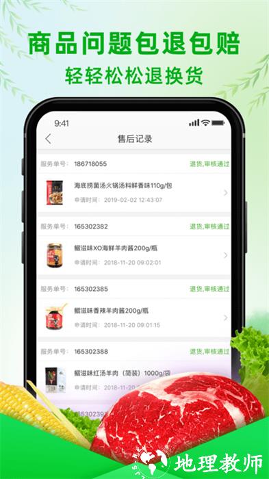 食行生鲜软件 v8.11.0 官方安卓版 2