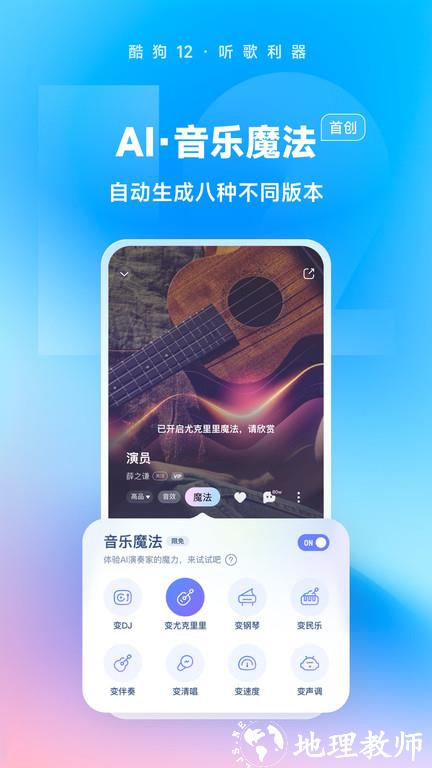 酷狗音乐播放器 v12.1.4 安卓官方版 2