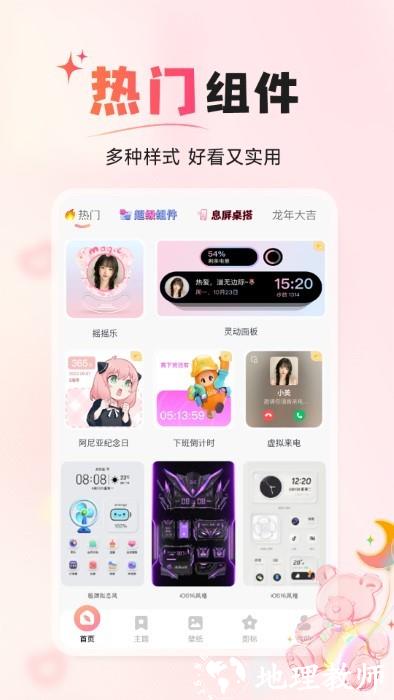 风糖小组件app v1.0.4 安卓版 0