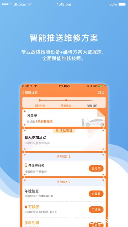 车店长plus手机app v2.0.4 最新安卓版 0