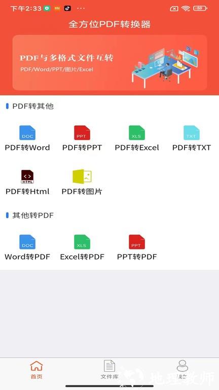 全方位pdf转换器官方版 v2.1.0 安卓版 1