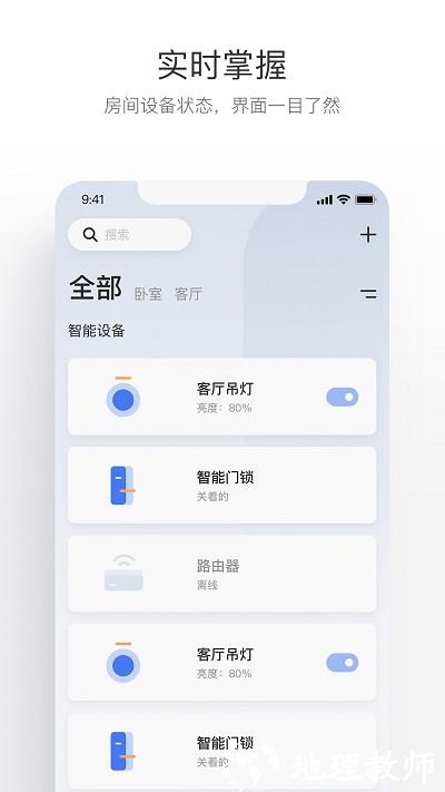 萤石互联软件 v1.5.5.240227 安卓版 0