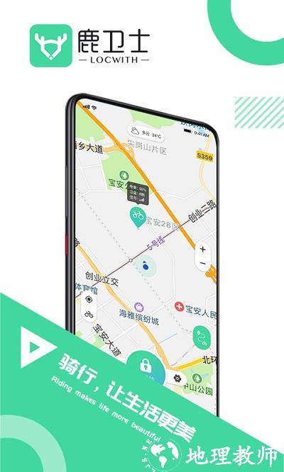 鹿卫士app v2.4.5 安卓版 0