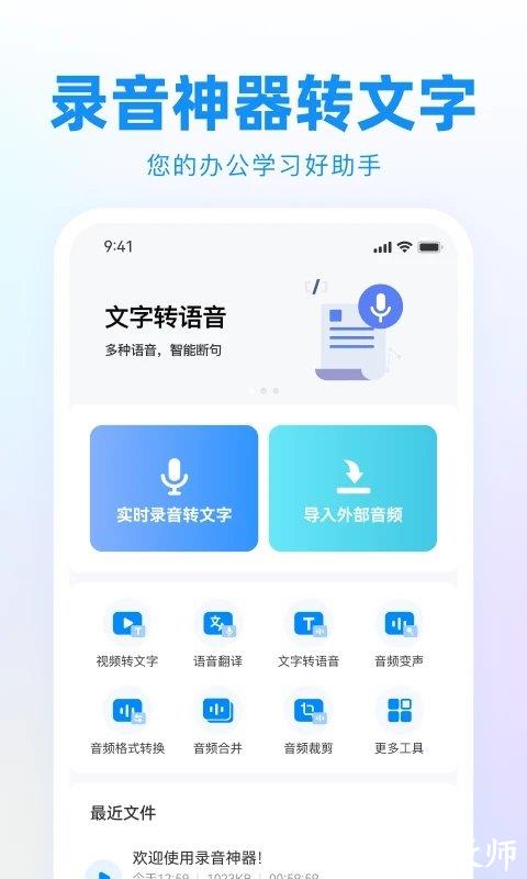 录音神器app(更名录音神器转文字助手) v2.1.06 安卓版 0