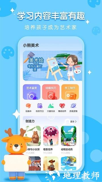 小熊美术软件 v4.5.6 官方安卓版 2