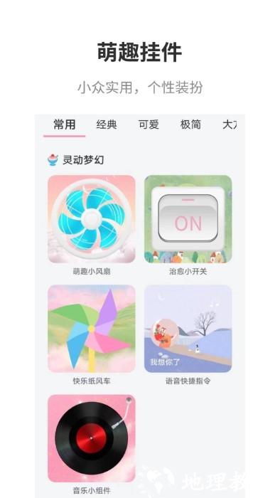 互动桌面app v1.7 安卓版 1