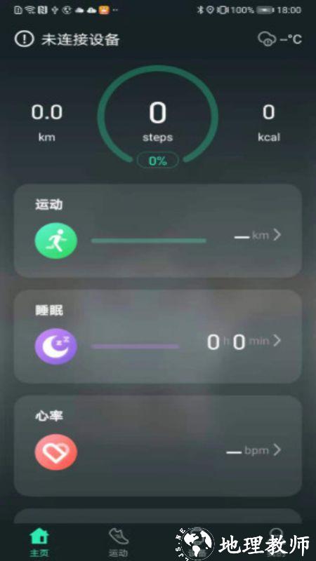 livefit手环app v1.5.9 安卓官方版 2