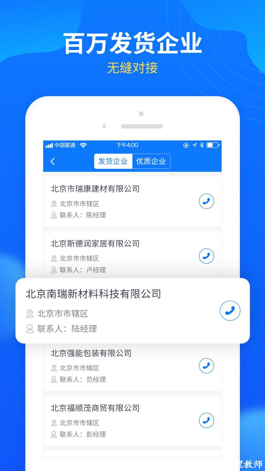 中国物通网配货经纪人版app v3.9.8 安卓版 1