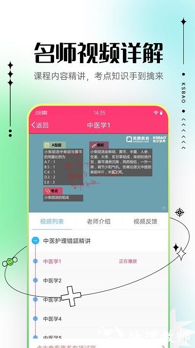 主管护师考试宝典app手机版 v84.0 安卓版 0