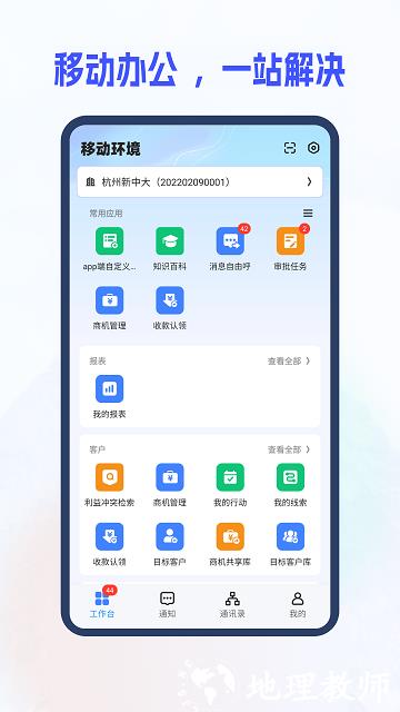 新中大i8工程企业管理软件 v5.1.50.1 安卓官方版 1