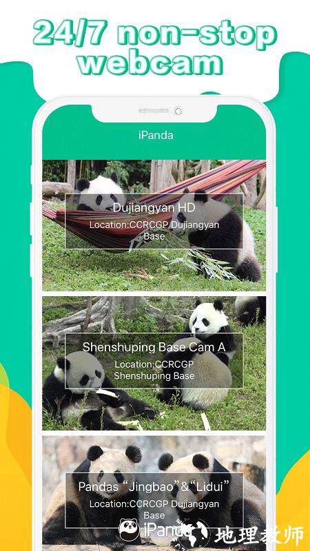 ipanda熊猫频道app v1.1.5 安卓版 1