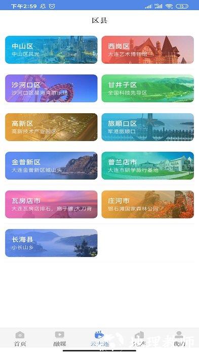 大连云app官方版 v3.5 安卓最新版 2