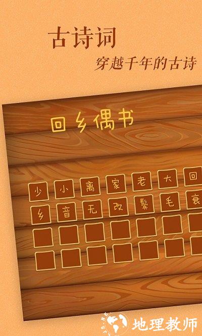 古古识字免费版 v2024.01.14 安卓版 0