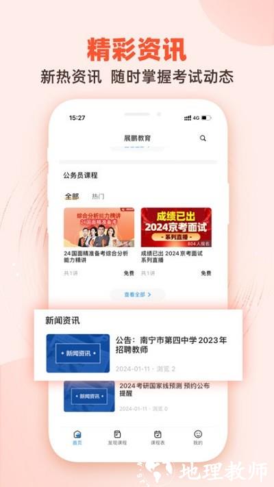 展鹏教育手机版 v1.0.0 安卓版 2