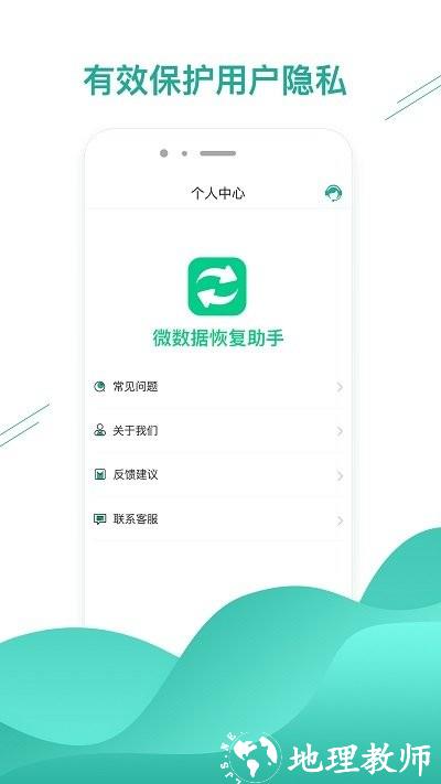 微数据恢复助手app v1.3.86 安卓版 1