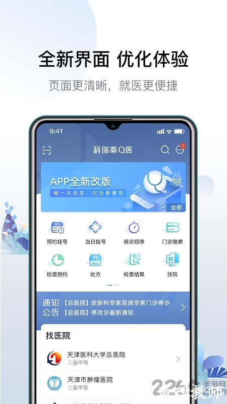 天津总医院挂号网上预约平台(改名科瑞泰Q医) v5.0.2 安卓版 3